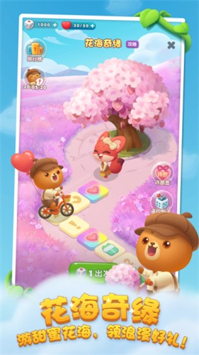 开心消消乐 官方最新版