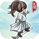 无限流修炼模拟器 免广告版