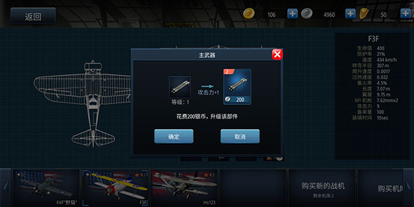 格斗战机无广告版