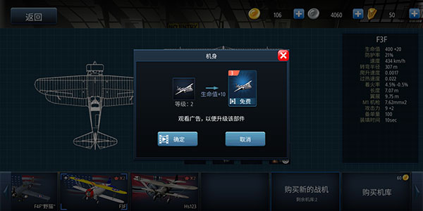 格斗战机无广告版