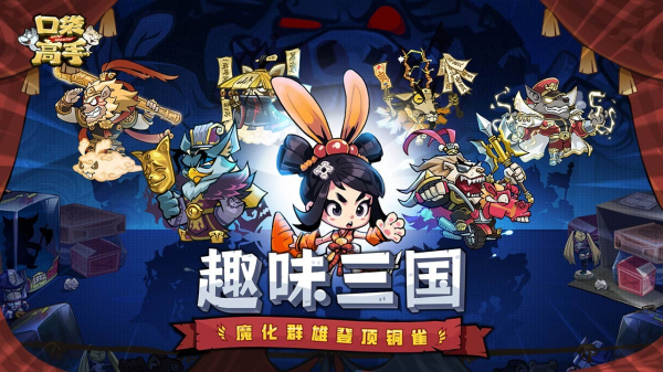 口袋高手免费版