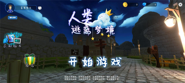 人类逃离梦境手机版