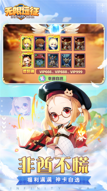 无限远征最新版