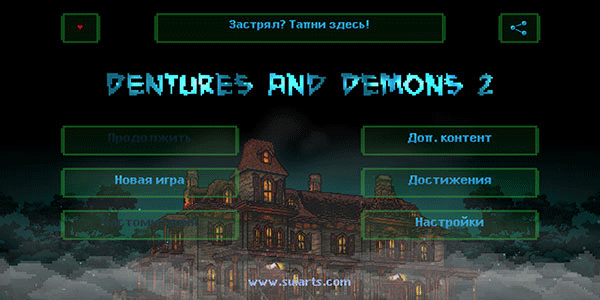 假牙与恶魔2内购免费版