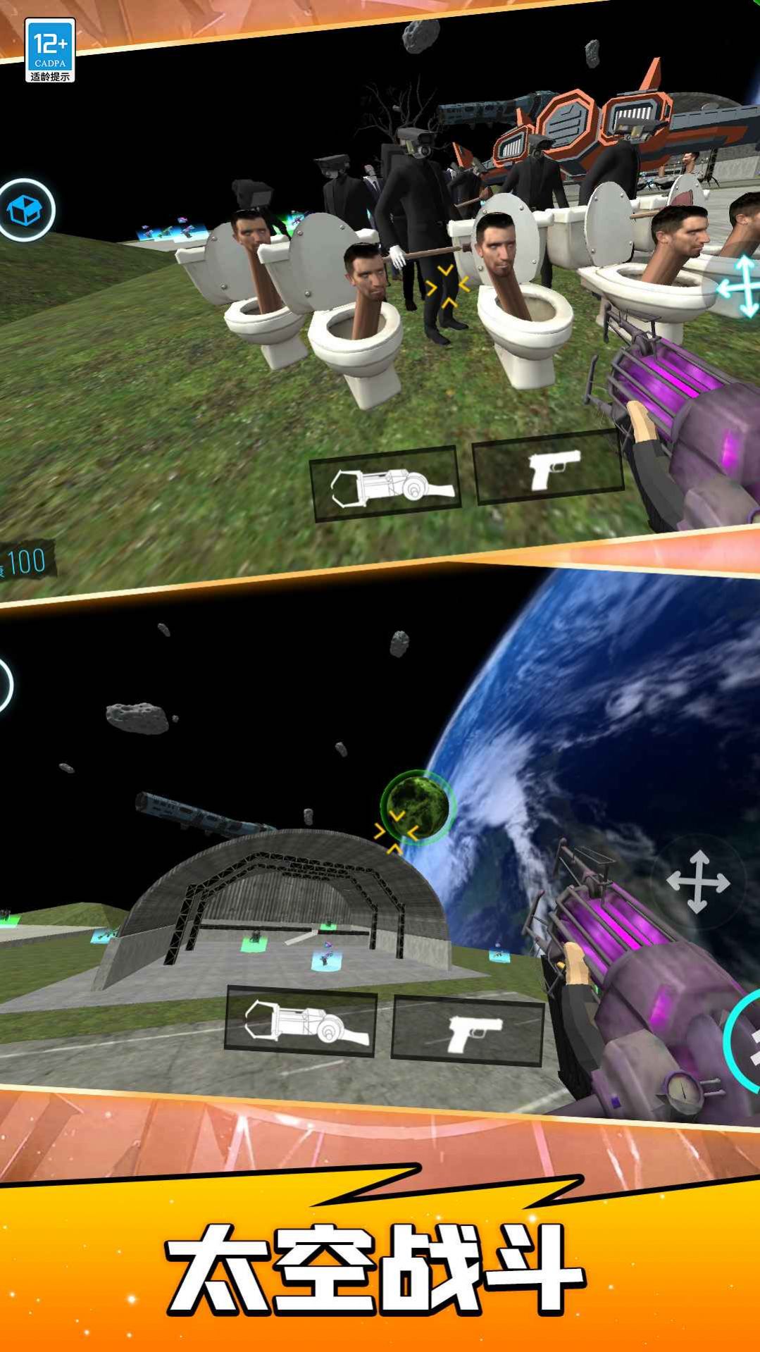 马桶人宇宙大战内置菜单最新版