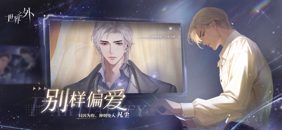 世界之外 官网官服