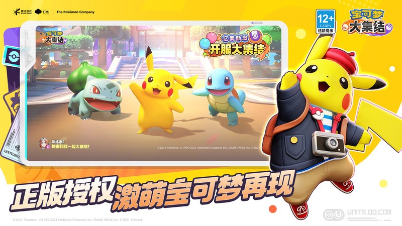 宝可梦大集结 2025官方版