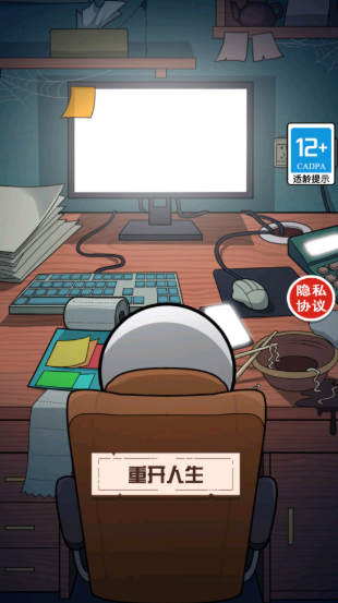 人生重来模拟