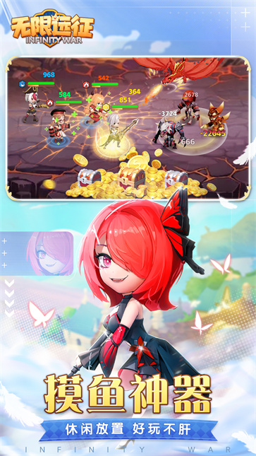 无限远征最新版