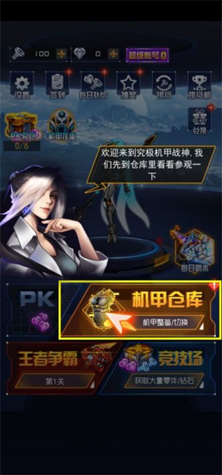 变异机甲战神中文版