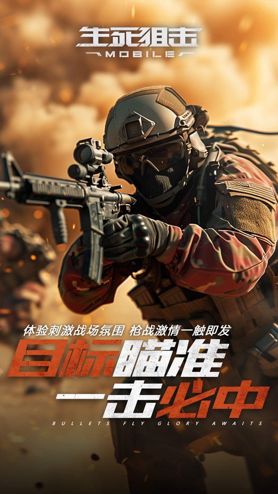 生死狙击 免费版