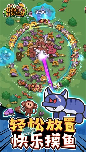 我的野外生免广告