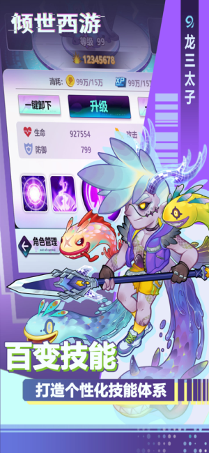 倾世西游最新版