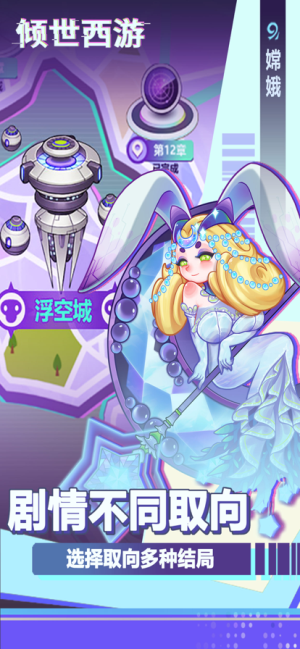 倾世西游最新版