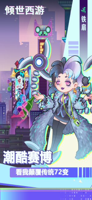 倾世西游最新版