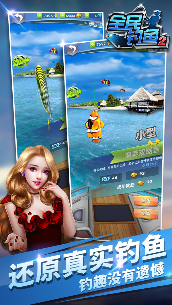 全民钓鱼2 最新版