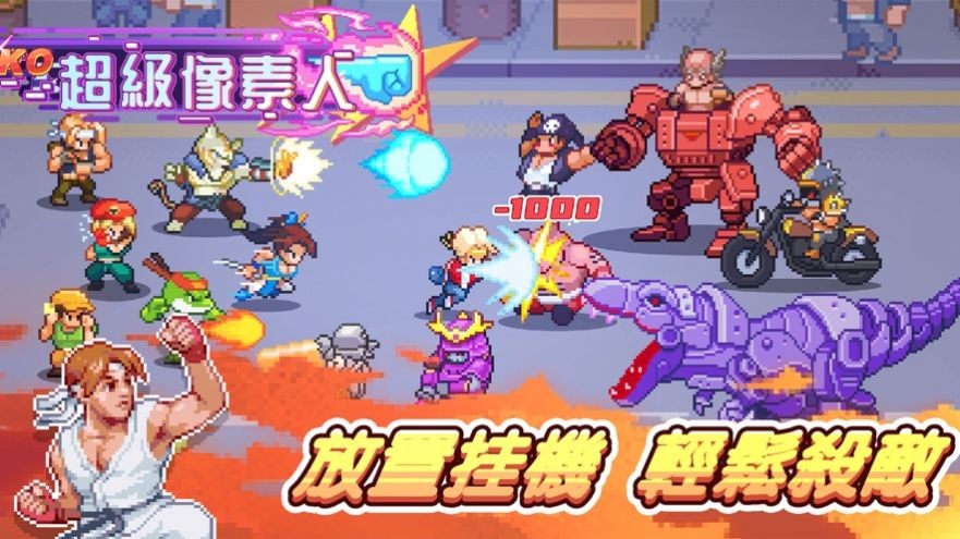 超级像素人国际服