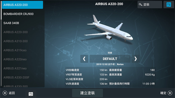rfs模拟飞行 正版