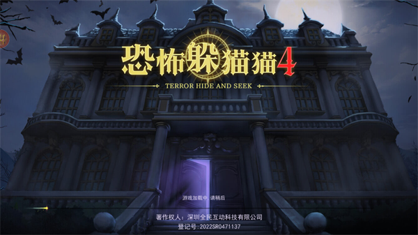 恐怖躲猫猫4 安卓版