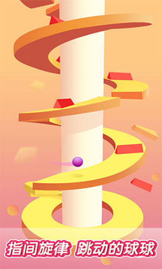 跳动的球球 安卓手机版下载