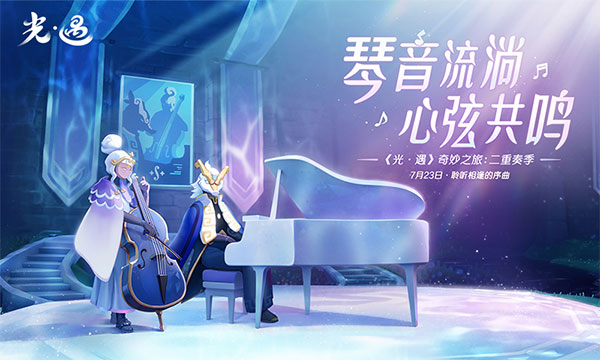 光遇 2025最新版