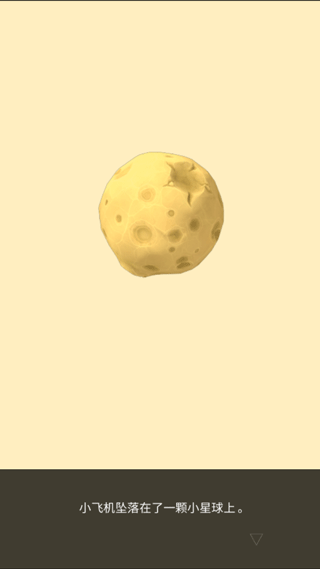 小王子的幻想谜境 安卓版