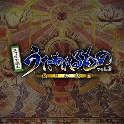 传颂之物2：虚伪的假面 汉化版