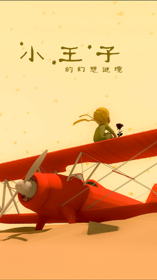 小王子的幻想谜境 安卓版