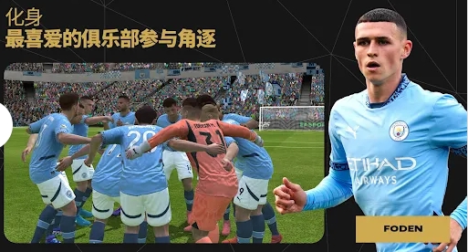 FC Mobile 最新版