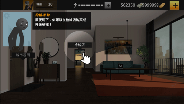 鹰眼4火柴人狙击 内置菜单版