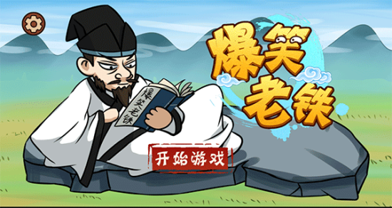 爆笑老铁免广告