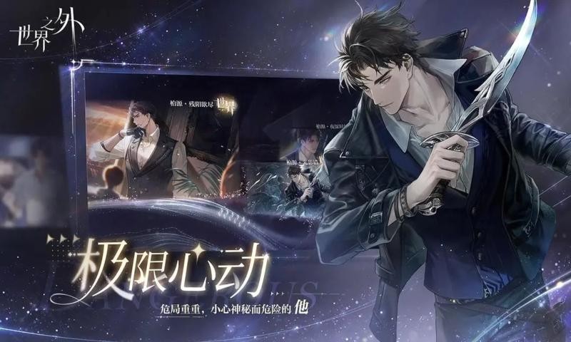 世界之外 官网版下载2024