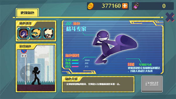 火柴人突击格斗 手机版