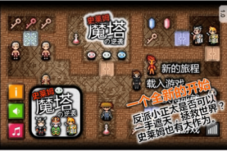 魔塔史莱姆的逆袭