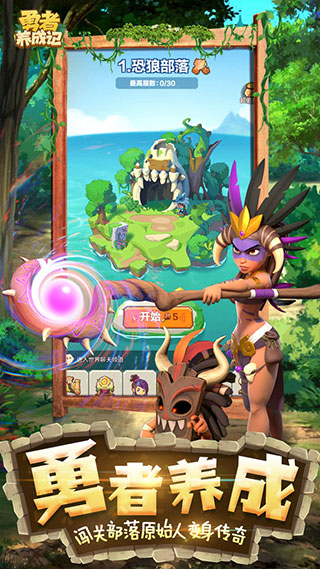 勇者养成记 最新版