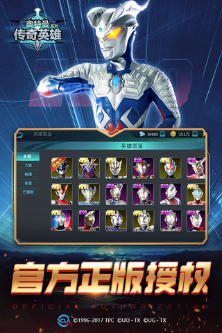 奥特曼传奇英雄 官方服