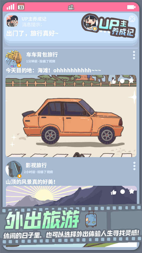 UP主养成记 最新版