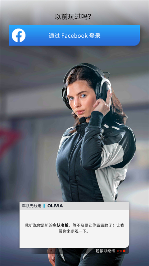 f1赛车经理 手机版