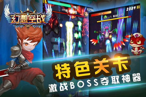 幻想空战 格斗游戏