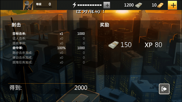 鹰眼4火柴人狙击 内置菜单版