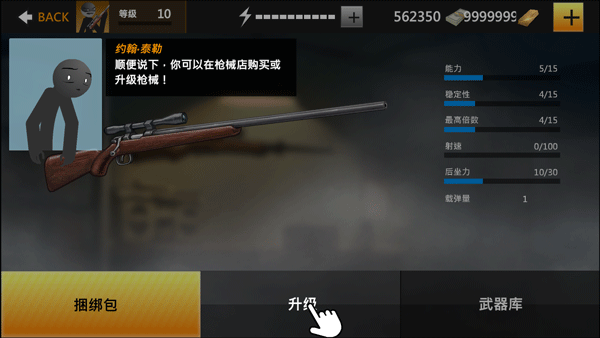 鹰眼4火柴人狙击 内置菜单版