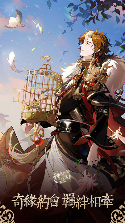 神仙记事录 官网版