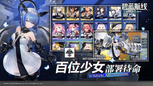 碧蓝航线 公测版