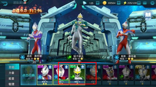 奥特曼传奇英雄 官服