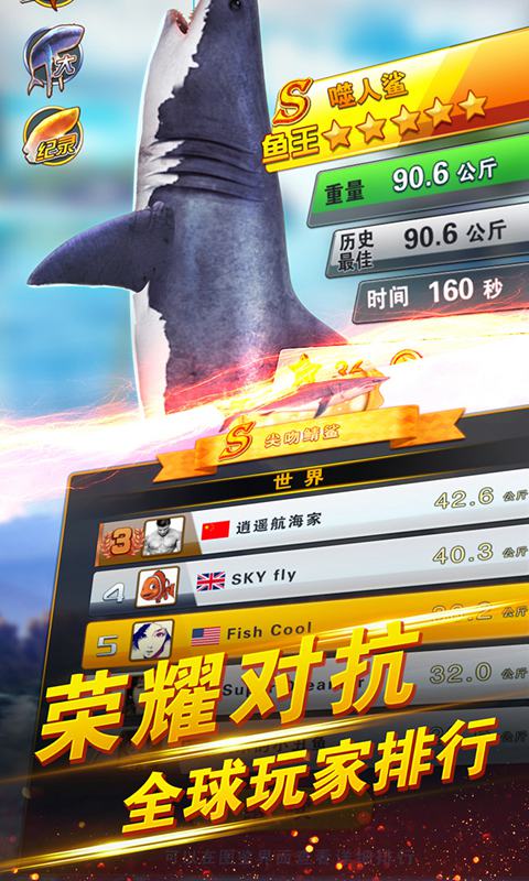 世界钓鱼之旅 手机版