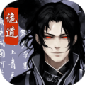 诡道修真路安卓版