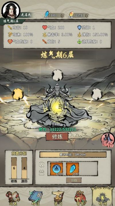 诡道修真路安卓版