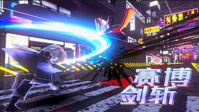 赛博剑斩