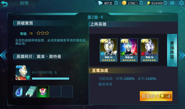 奥特曼传奇英雄 官服