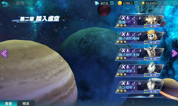 奥特曼传奇英雄 官服